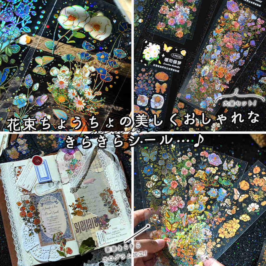 シール ステッカーきらきら ホログラム 12種セット 花 フラワー