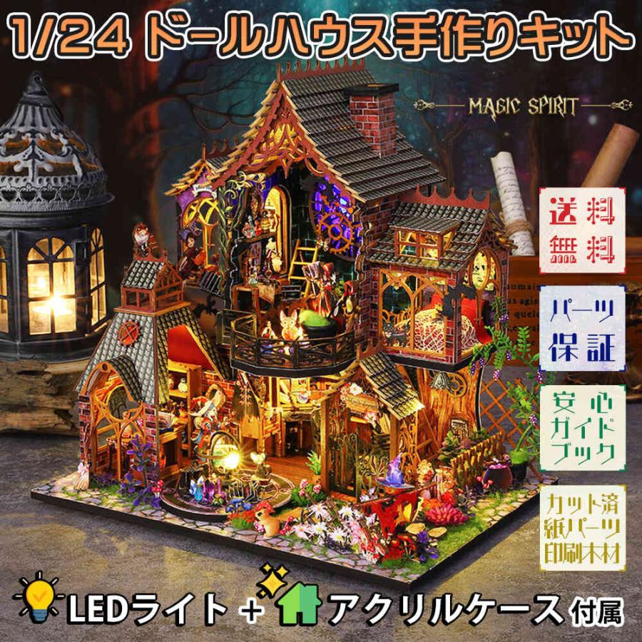 ドールハウス ミニチュア 手作りキット セット1/24 スケール 初心者