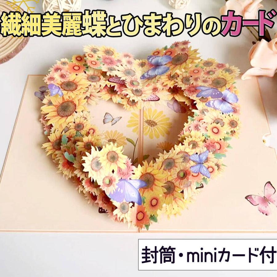 メッセージ カードグリーディングカード ポップアップ ひまわり