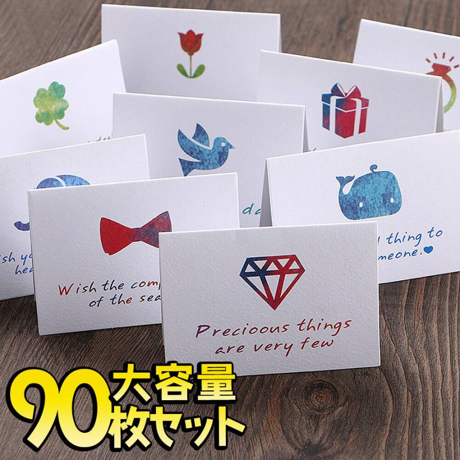 メッセージ カード9種 90枚 大容量 セット ( 封筒 付 ) カラフル