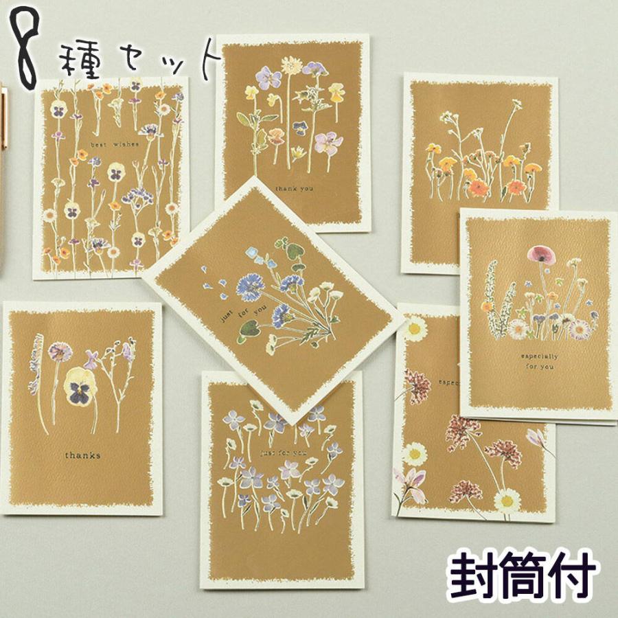 メッセージ カード+中紙+封筒 8種 セット お礼 お祝い ありがとう 汎用