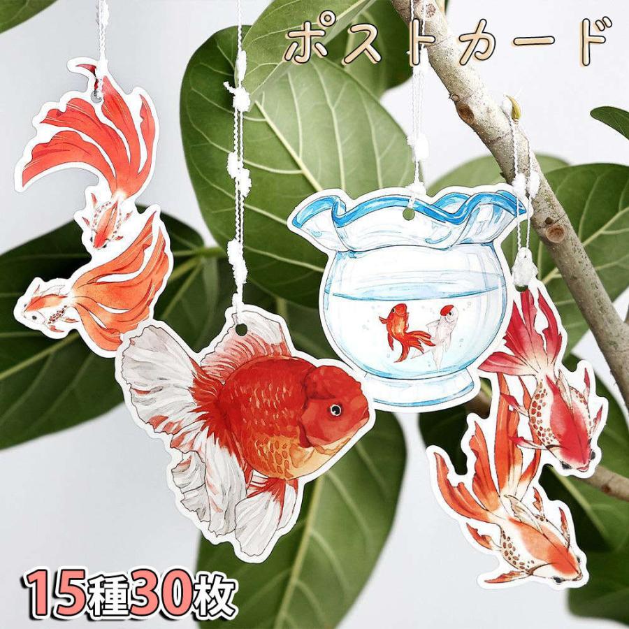 ポストカード メッセージカード30枚 大容量 セット ( 15種2枚ずつ