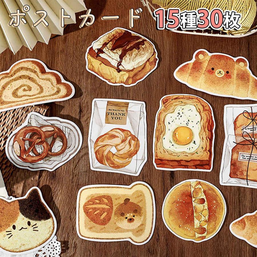 ポストカード メッセージカード30枚 大容量 セット ( 15種2枚ずつ