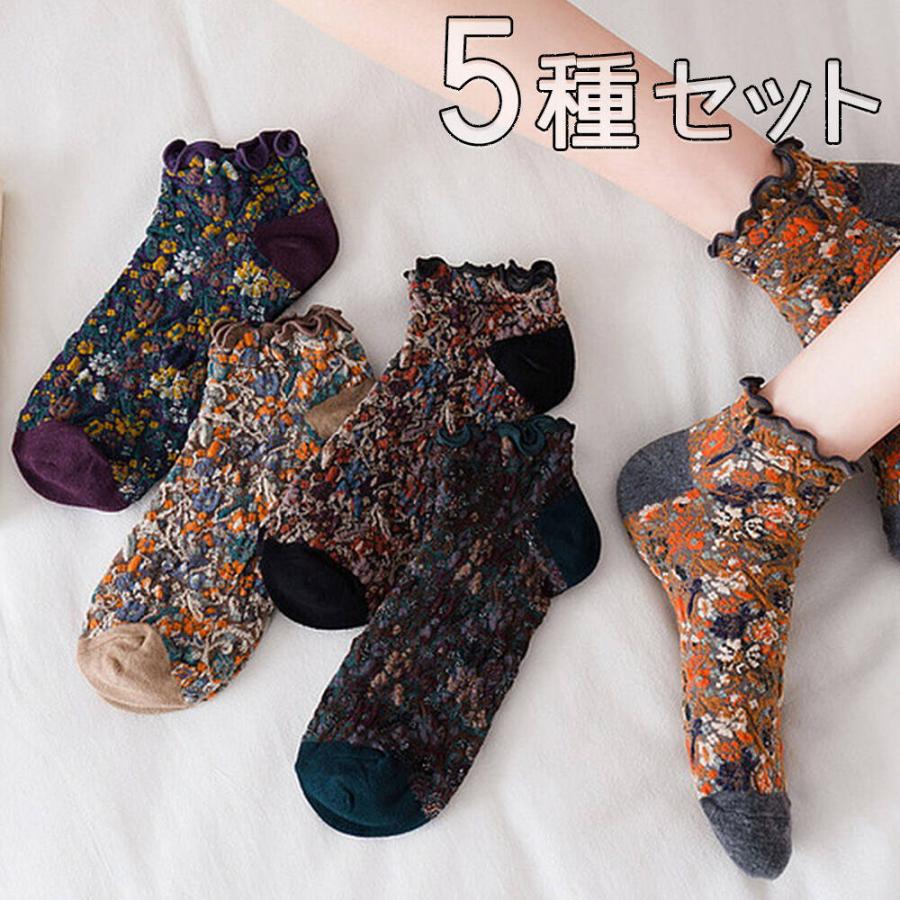靴下 ソックス5種セット 花柄 フラワー フリル アンティーク くるぶし