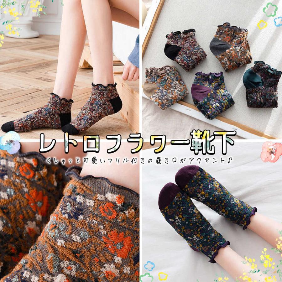 靴下 ソックス5種セット 花柄 フラワー フリル アンティーク くるぶし