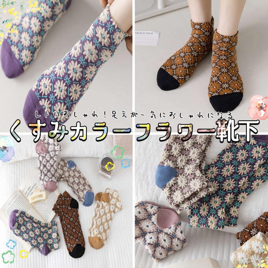 靴下 ソックス5種セット 花柄 フラワー 格子 くるぶし ショート
