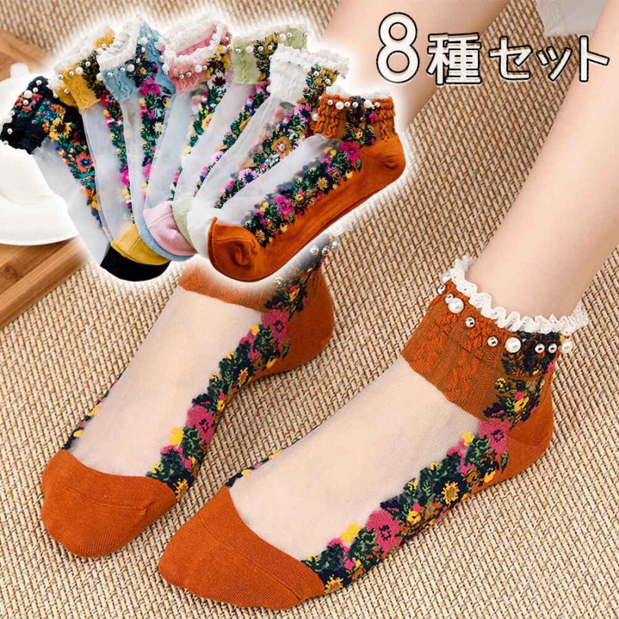 靴下 ソックスショート くるぶし 花柄 花畑 パール 8種セット