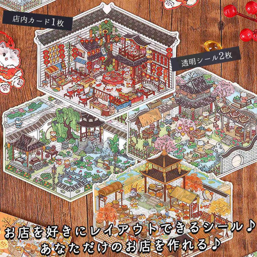 シールステッカー 8シート ミニ 大量 ショップ お店 庭園 4種セット