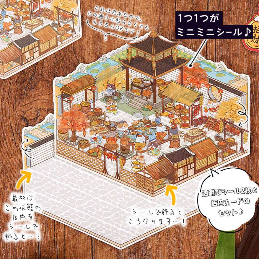 シールステッカー 8シート ミニ 大量 ショップ お店 庭園 4種セット