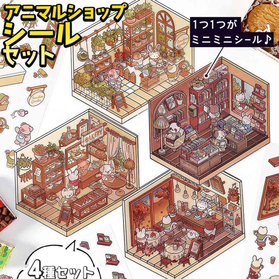 シールステッカー 4シート ミニ 大量 テディベア ショップ お店
