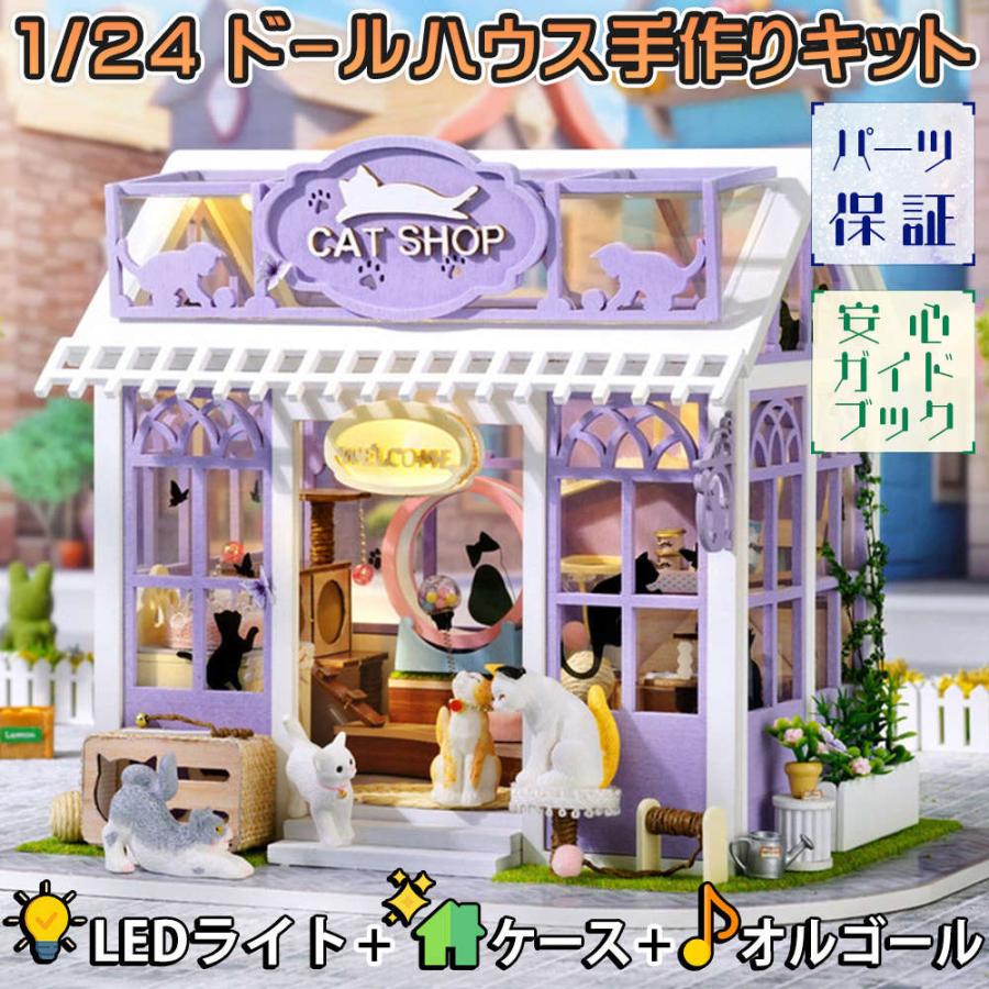 ドールハウス ミニチュア 手作りキット セットペットショップ 1/24