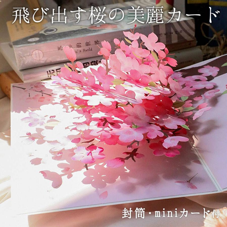 メッセージ カードグリーディングカード ポップアップ 桜 ピンク