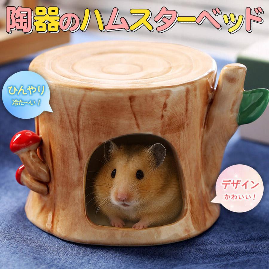 ゴールデン ハムスター キンクマ 鳥 インコ リス ペット 小動物 陶器