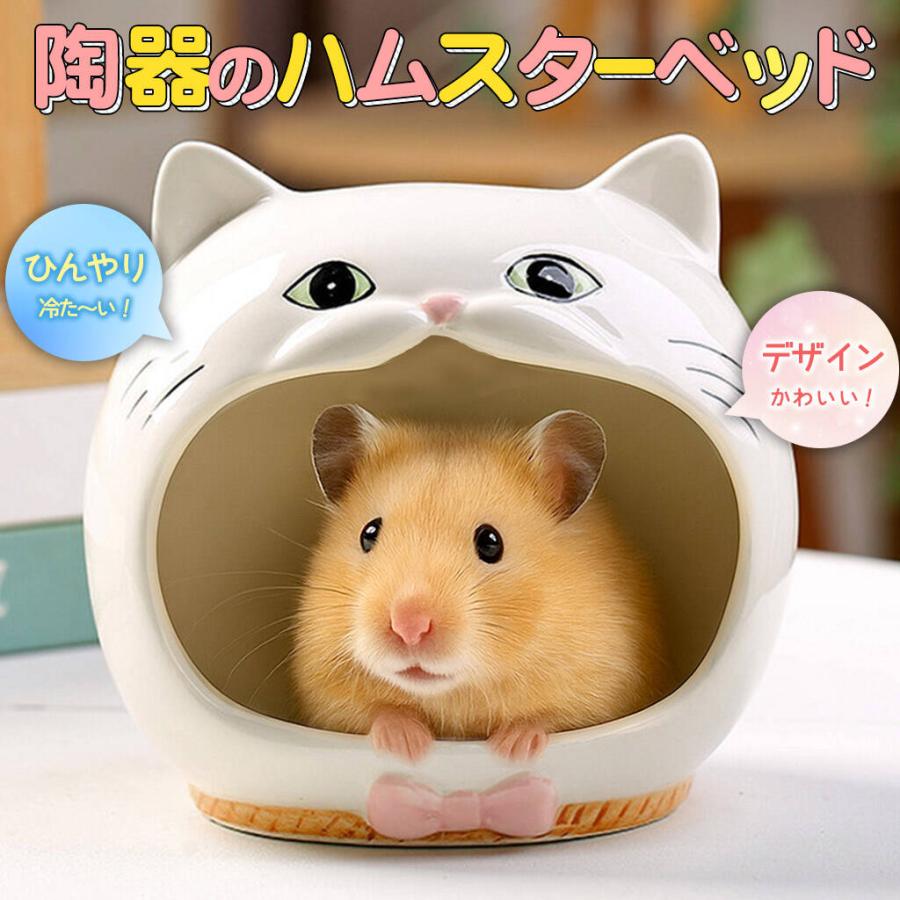 ゴールデン ハムスター キンクマ 鳥 インコ リス ペット 小動物 陶器