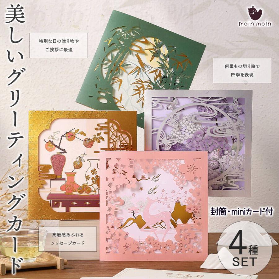 グリーディングカード+ メッセージカード+封筒 春夏秋冬 季節 四季 4種