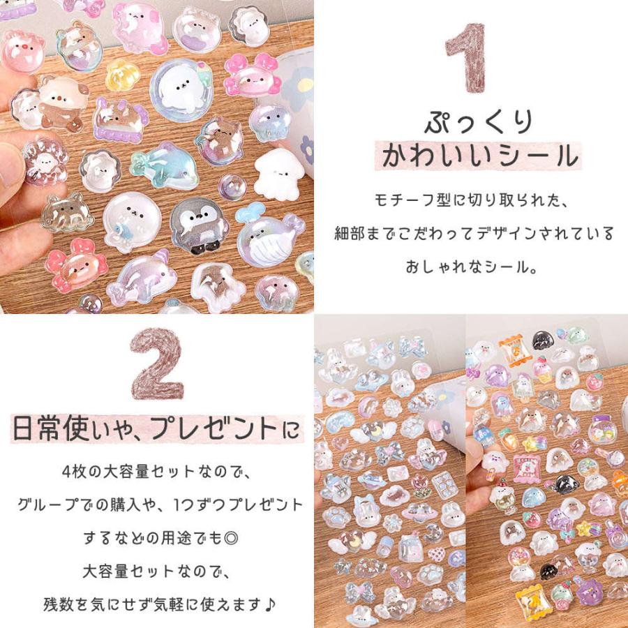 シールステッカー 4種セット ぷっくり ぷくぷく 3D 動物 アニマル