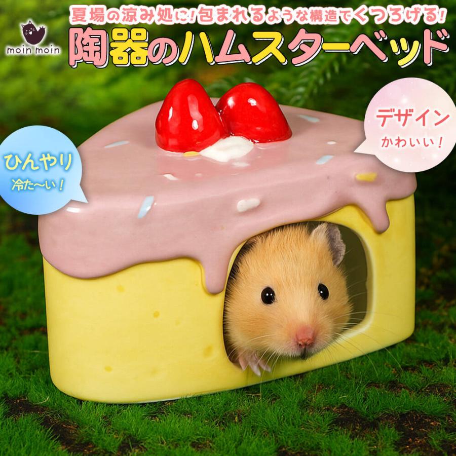 ゴールデン ハムスター キンクマ 鳥 インコ リス ペット 小動物 陶器
