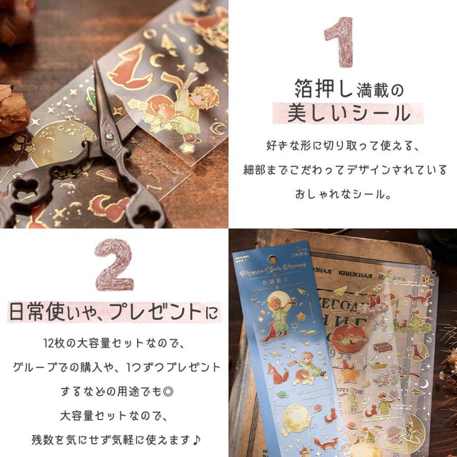 シールステッカー 全面 大判 星の王子さま 12種 セット ビッグフラワー