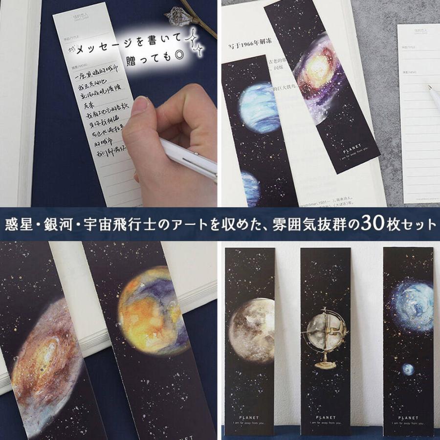 しおり ブックマーク30枚セット 惑星 夜空 銀河 宇宙 地球 月 海王星