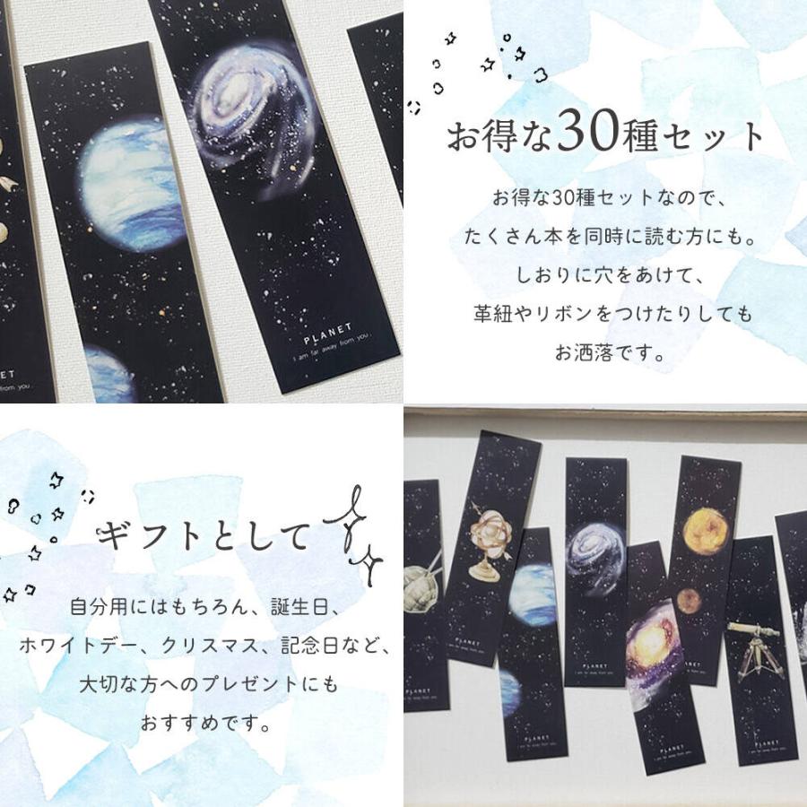 しおり ブックマーク30枚セット 惑星 夜空 銀河 宇宙 地球 月 海王星