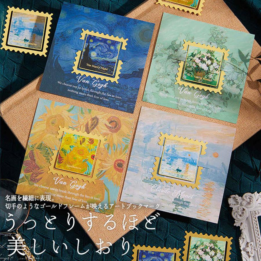 しおりアート 名画 を挟む 切手風 メタル ブックマーク 4種セット