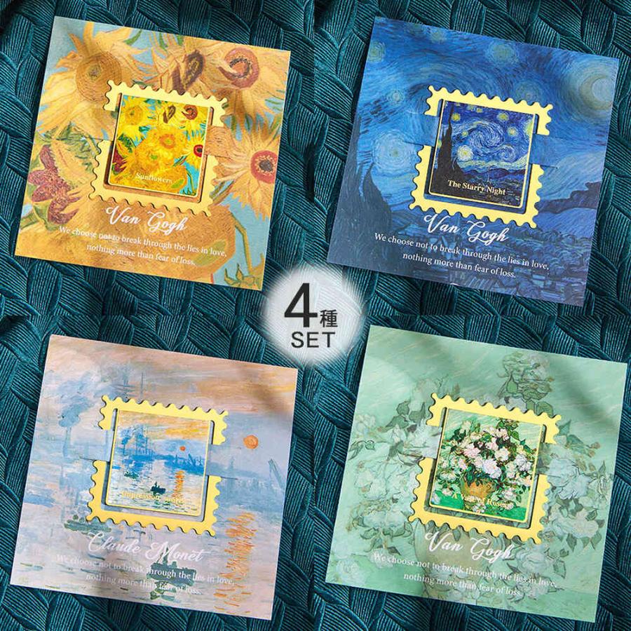しおりアート 名画 を挟む 切手風 メタル ブックマーク 4種セット