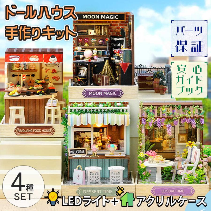 ドールハウス ミニチュア 手作りキット セットショップ お店 4種