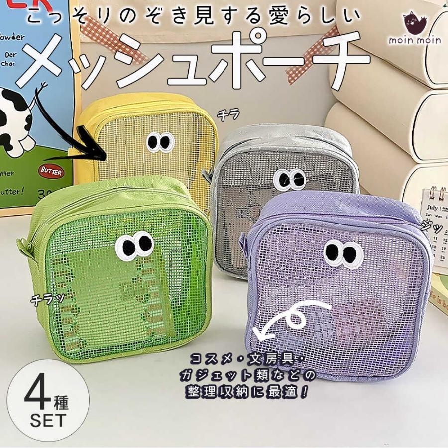 moin moinフェイス メッシュポーチ 正方形 四角 4つセット|徳用