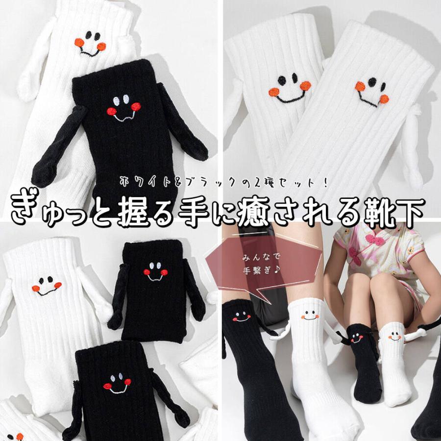 靴下 ソックスにっこり マグネット 磁石 手つなぎ 2足セット ホワイト