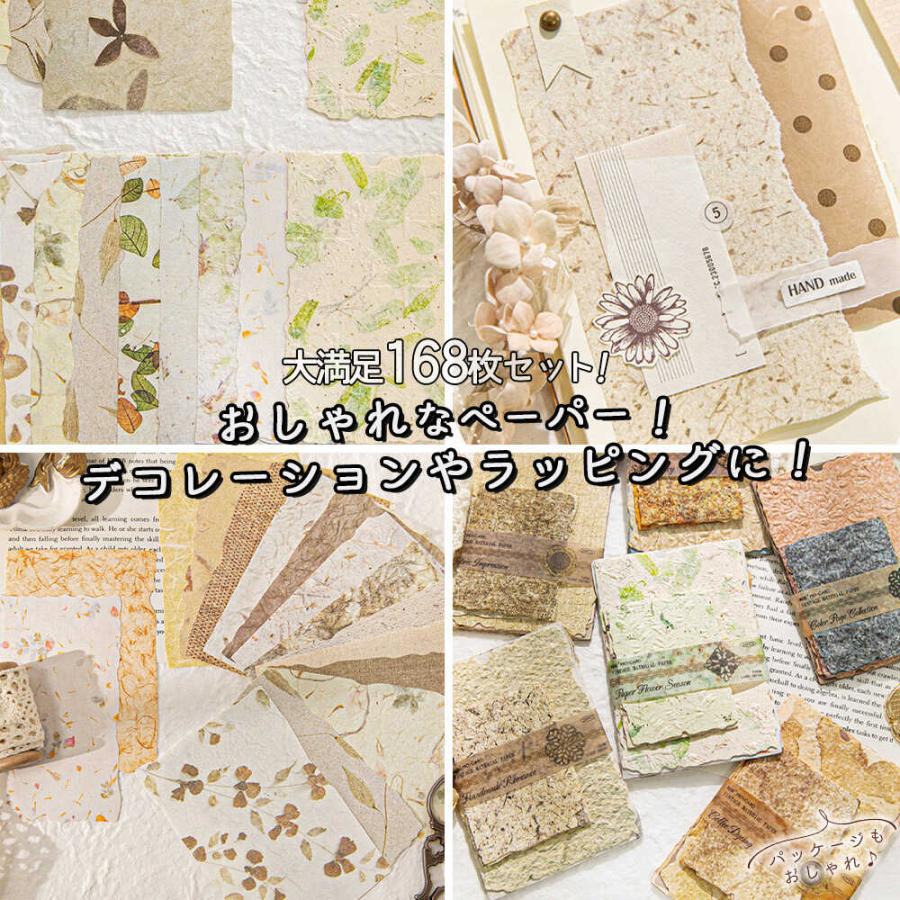 紙 ペーパー ラッピング コラージュ 素材168枚 セット 大量 大容量