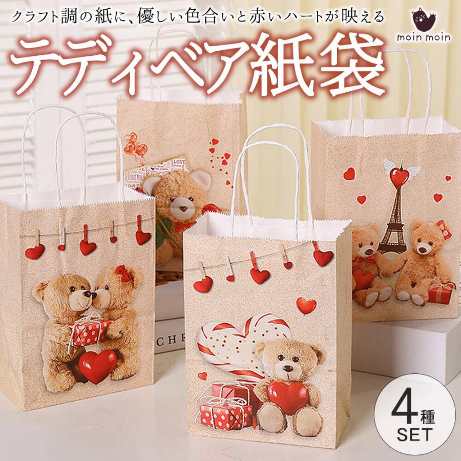 moin moinテディベア ハート クラフト 紙袋 4種セット 幅15×高さ21