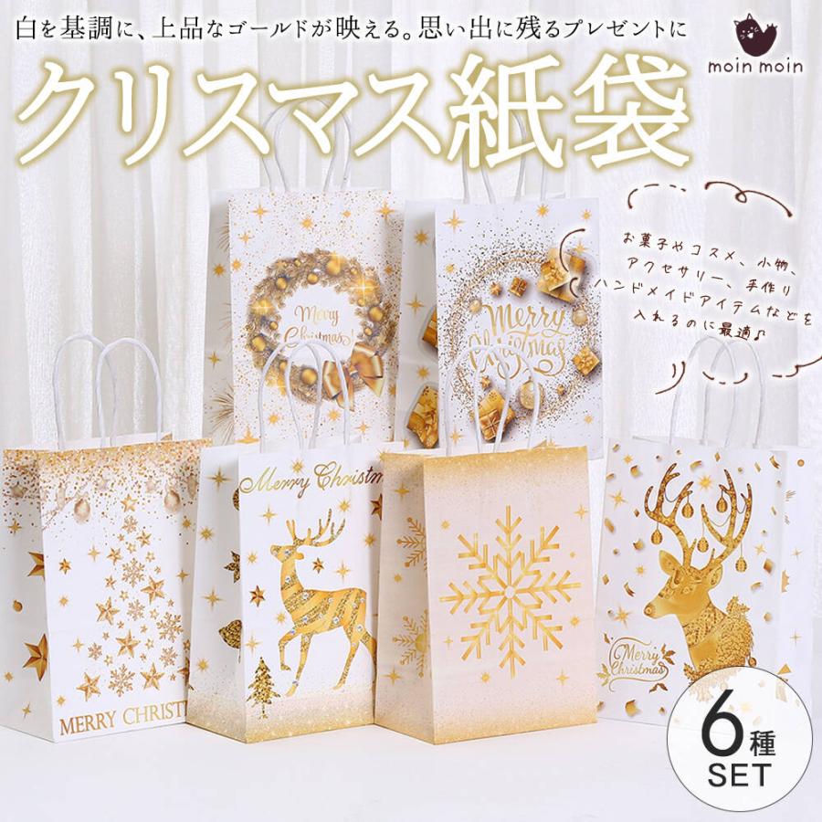 moin moinクリスマス 紙袋 手提げ袋 クラフト ホワイト 白 6種 セット