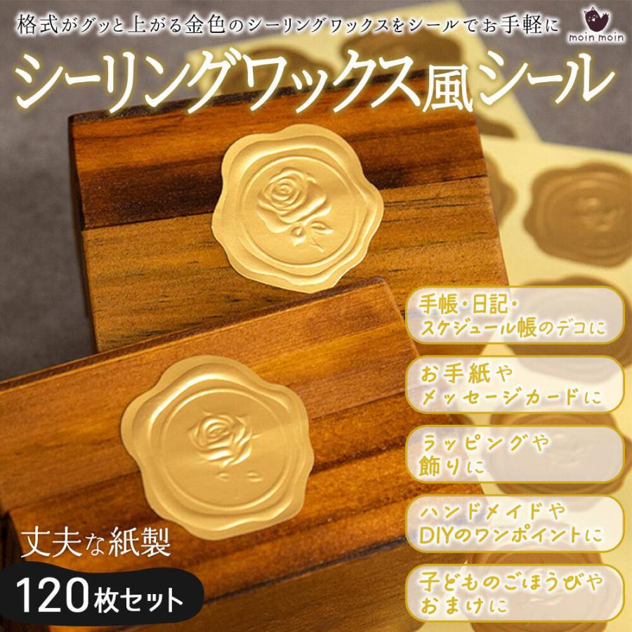 シールシーリング ワックス ステッカー Thank You 120枚 大容量 (1