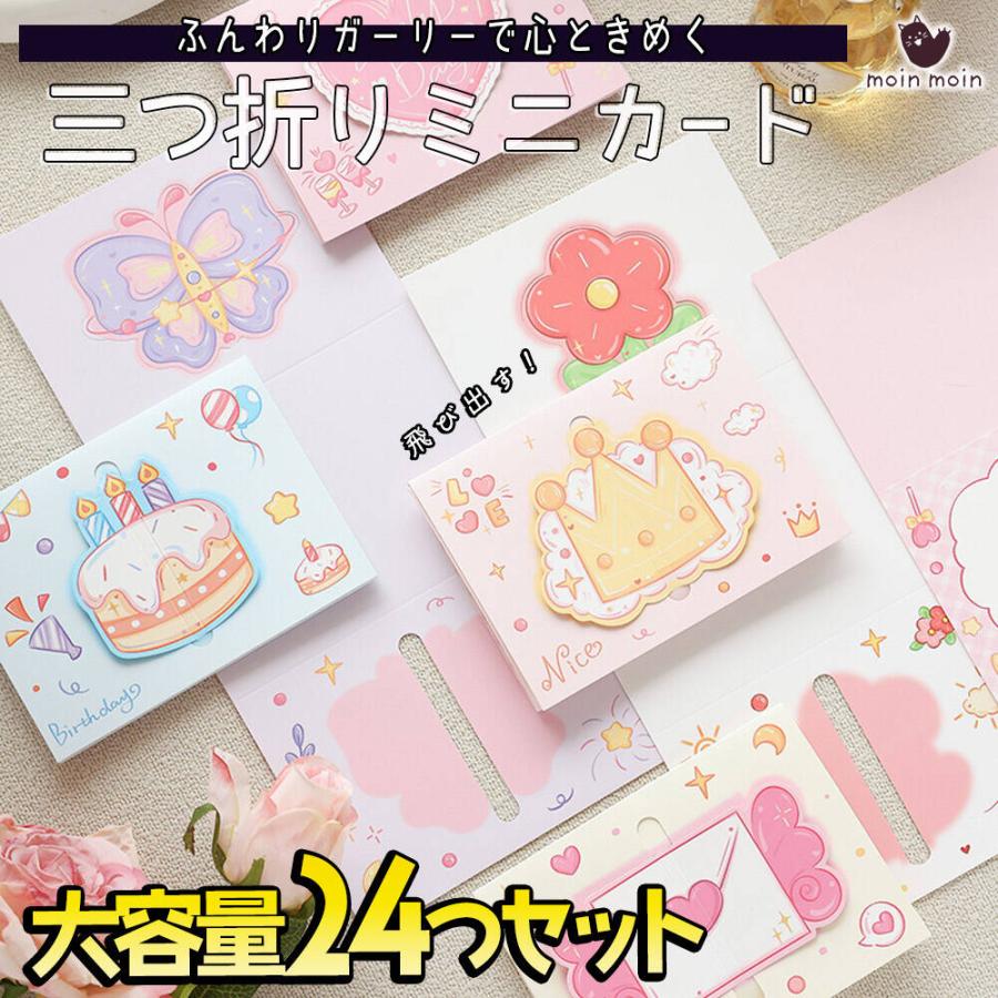 メッセージ カード8種 24枚 大量 徳用 セット 花 フラワー イラスト