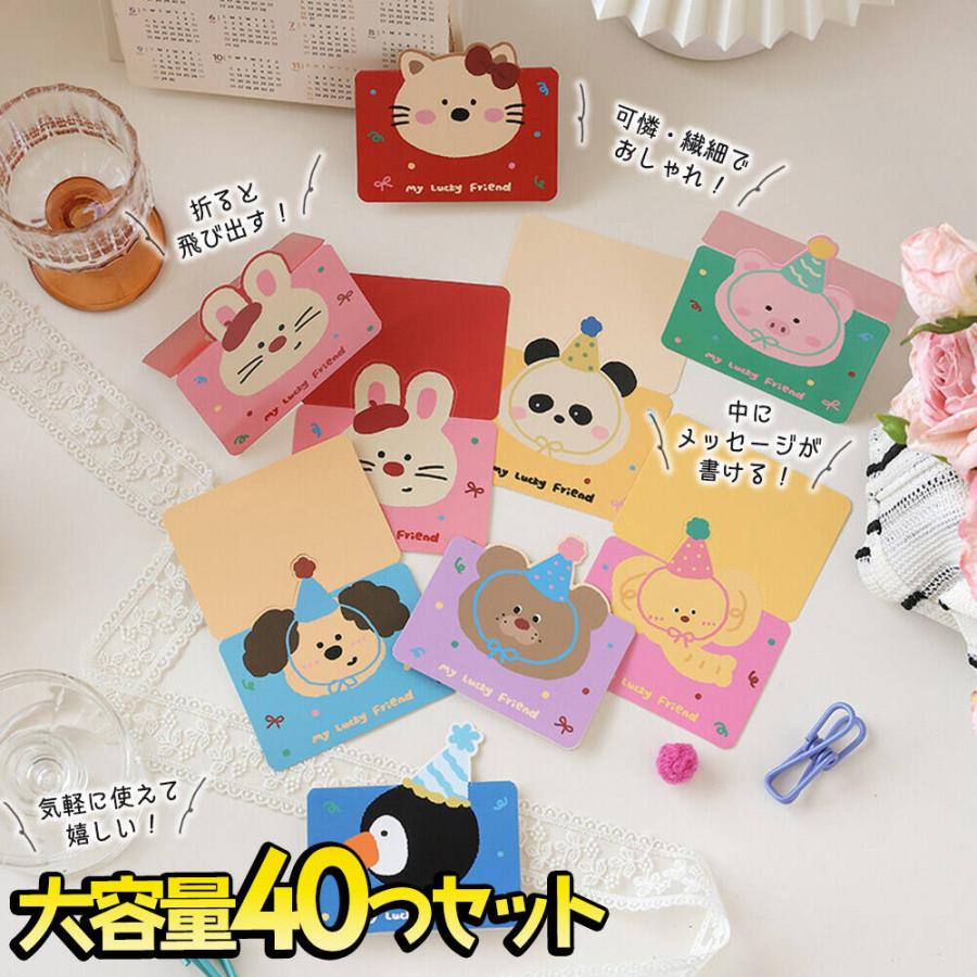 メッセージ カードアニマル 動物 8種×5枚ずつ 40枚 大量 徳用 セット