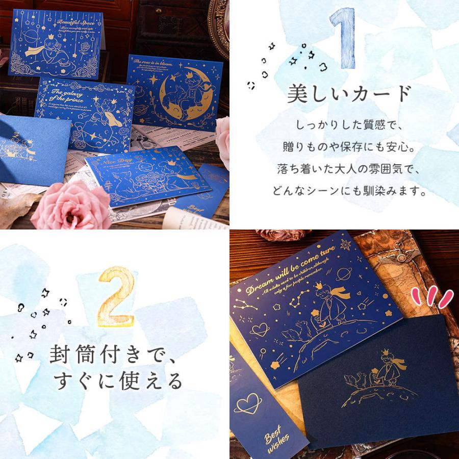 星の王子さま メッセージ カード+ 留め口 シール+封筒 6種 セット