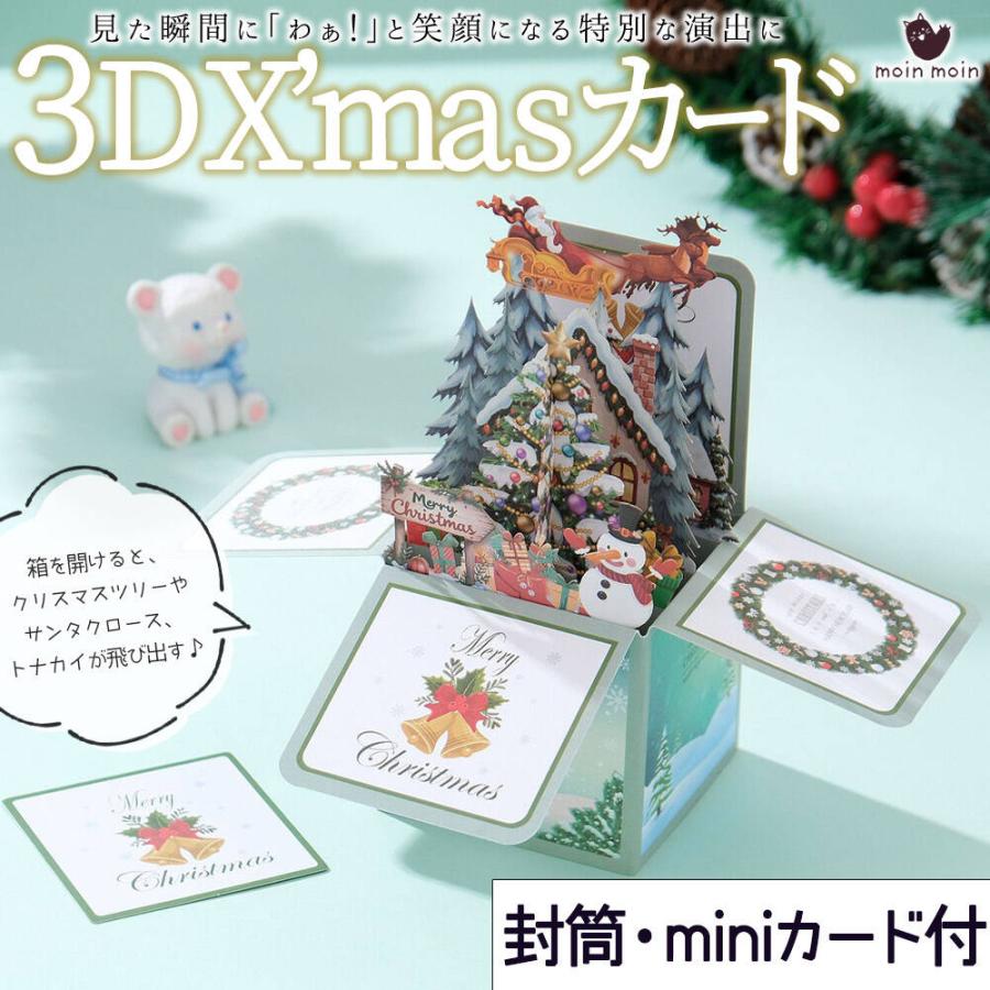 クリスマス ポップアップ カード+ミニ メッセージ カード+ 封筒 セット