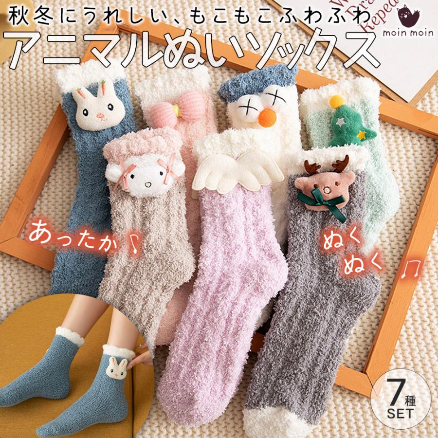 靴下 ソックスアニマル ワンポイント マスコット 7種セット もこもこ