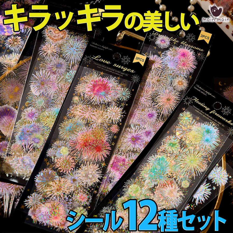 花*ン様 unichoco様　まとめ売り　ステッカー　シール　メモ　大量 シールステッカー 全面 大判 花火 フラワー 12種 セット ホログラム