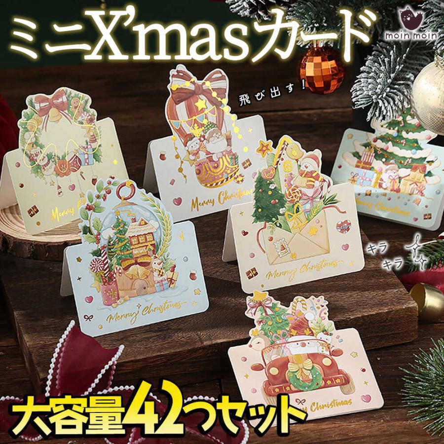 クリスマス カード メッセージ カード花束 6種 42枚 大量 徳用 セット