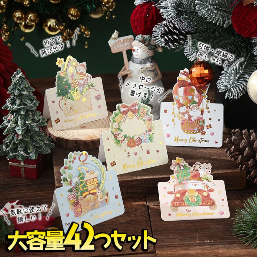 クリスマス カード メッセージ カード花束 6種 42枚 大量 徳用 セット