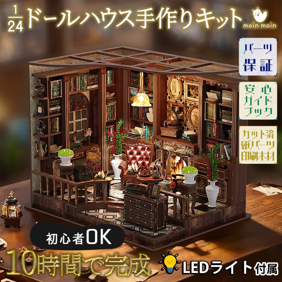 ドールハウス ミニチュア 手作りキット セット書斎 木製 3Dパズル 