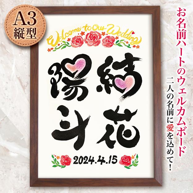 ハートで繋がるsmileウエルカムボード 筆文字 おしゃれ オリジナル ハート スマイル ウエルカムボード 結婚 お祝 プレゼント 記念 A3 Mp1 02 Moji Para 筆文字パラダイス 通販 Yahoo ショッピング