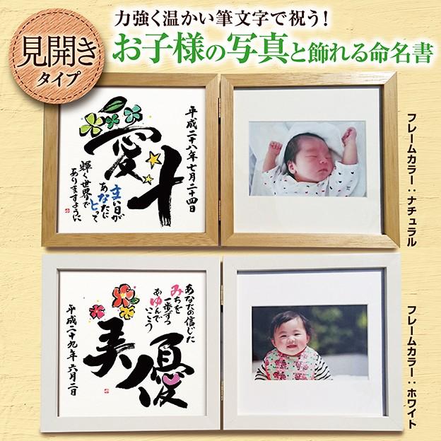 お子様の写真と飾れる 想い伝える名前の書 命名書 ポエム 詩 お子様の写真と飾れる 想い伝える名前の書 命名書 ポエム 詩