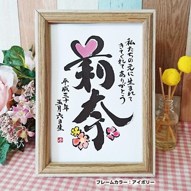 小さくて飾りやすい 一言メッセージ入り命名書 はがきサイズ 命名書 名前 手書き お祝い 出産 誕生 誕生日 記念 内祝い ギフト プレゼント 贈り物 Mp2 03 Moji Para 筆文字パラダイス 通販 Yahoo ショッピング