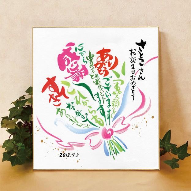 筆文字の花束色紙 色紙のプレゼント　華やか筆文字 オリジナル 手書きメッセージ お誕生日 還暦祝 退職 新築 結婚式 ご栄転 快気祝 記念日のお祝い｜moji-para｜03