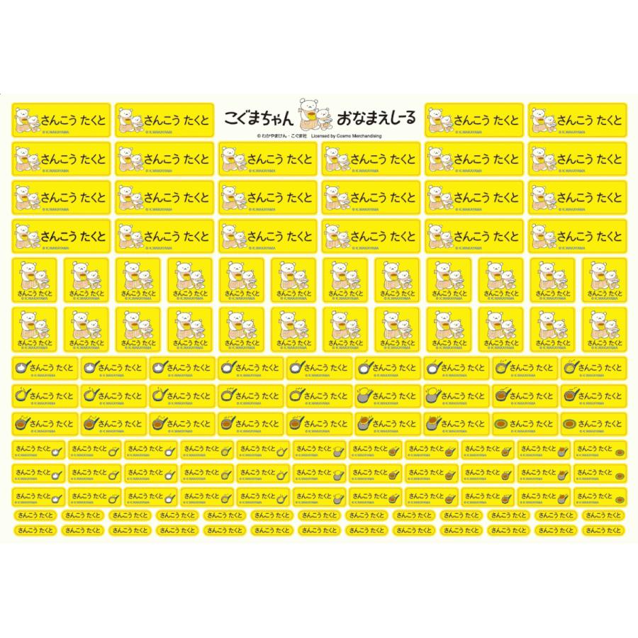 こぐまちゃん お名前シール 132枚入り W297mm×H210mm台紙 名入れ可能
