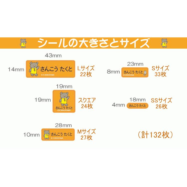 こぐまちゃん お名前シール 132枚入り W297mm×H210mm台紙 名入れ可能