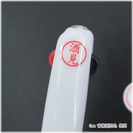 お名前シール はんこ 直径9mm_128枚入 背景白 W110mm×H225mm台紙