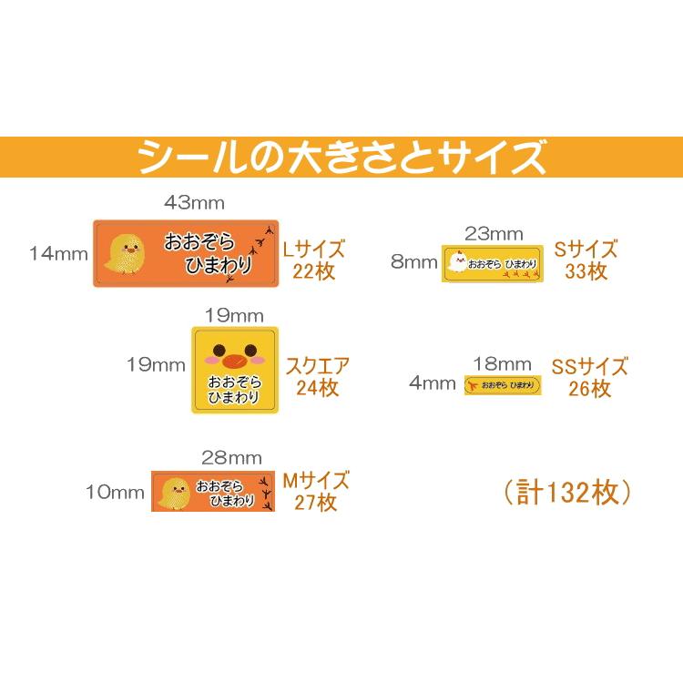 お名前シール「ぴよこ」「にわとり」 132枚入り W297mm×H210mm台紙